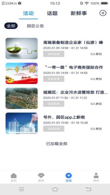 华林e站(智慧园区)