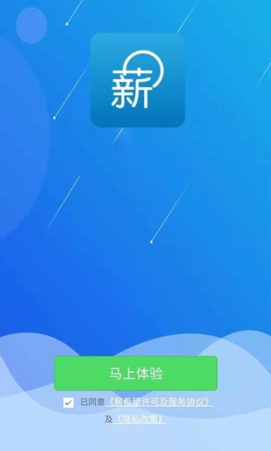 薪希望app