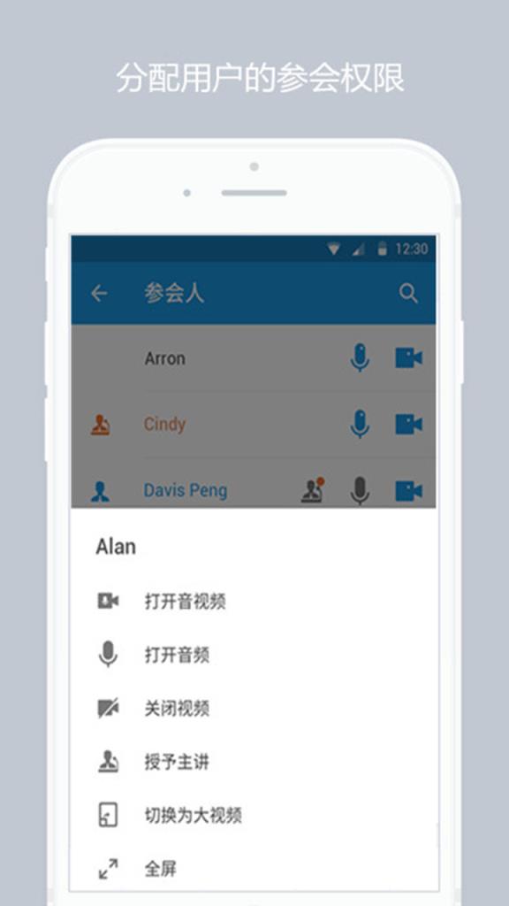 好视通云会议app
