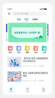 儿科医声app
