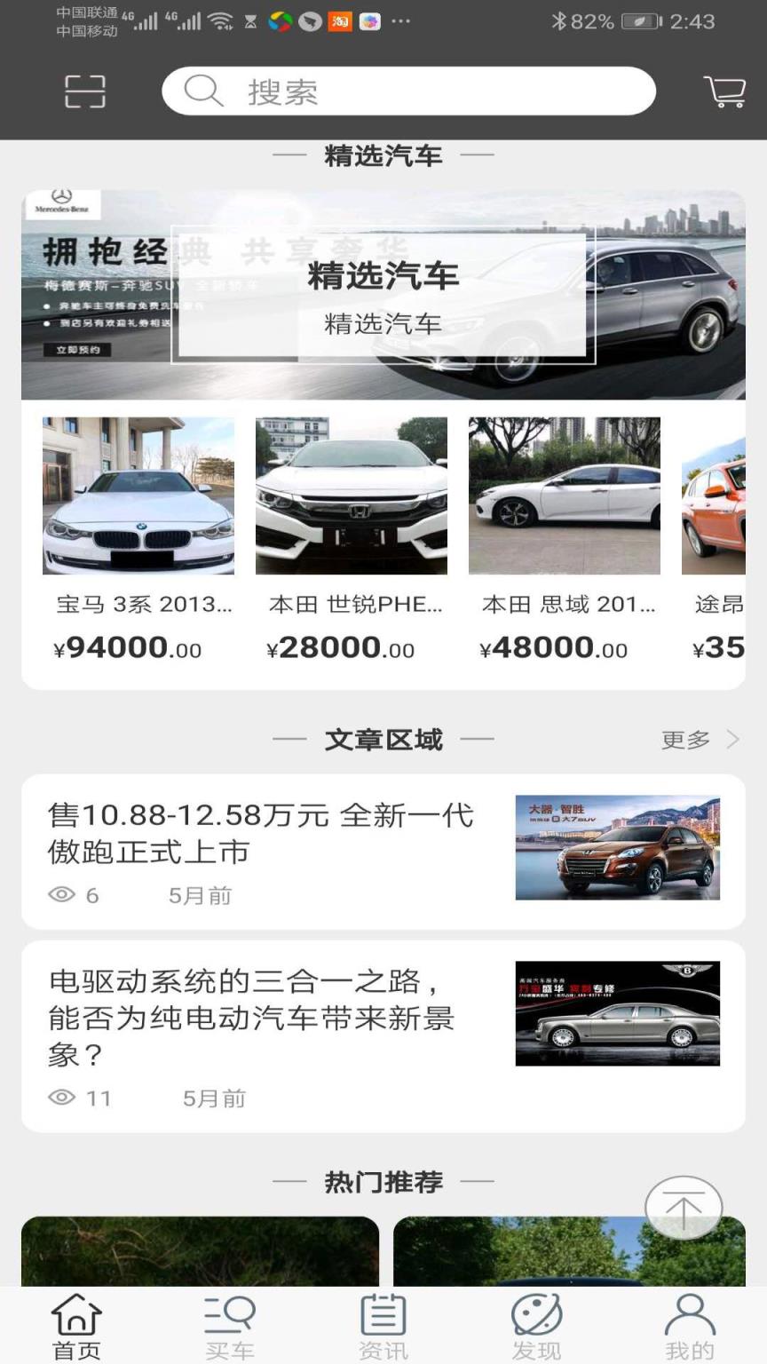 推推车app(汽车销售)