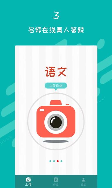 数学作业检查app