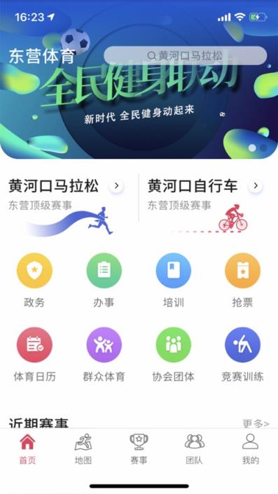 东营体育app
