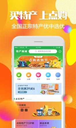 点购商城app