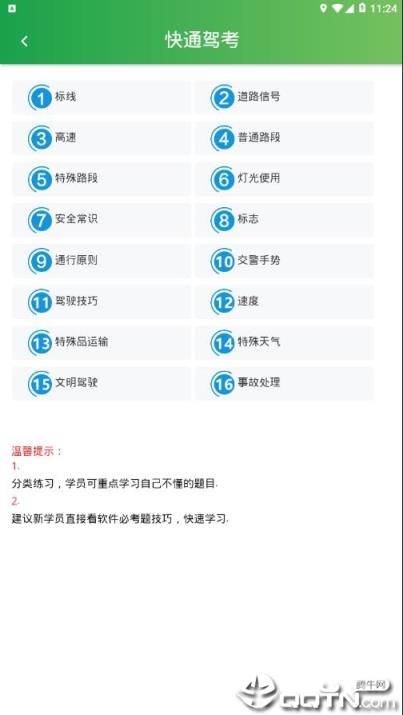 快通驾考app