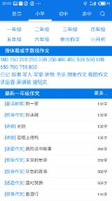 优秀作文大全app