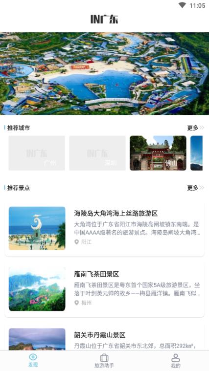 云旅游app