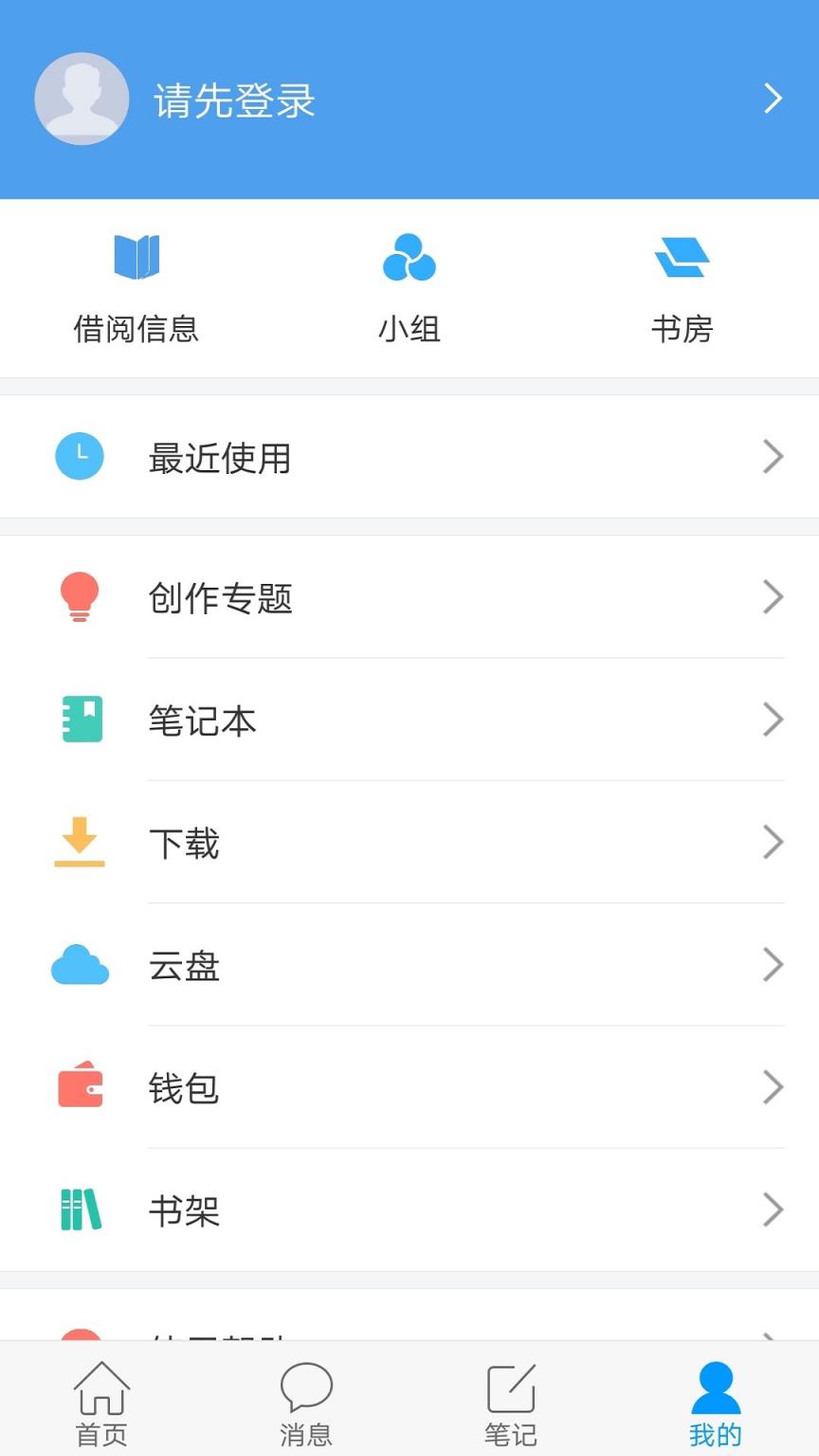 移动图书馆公图版app
