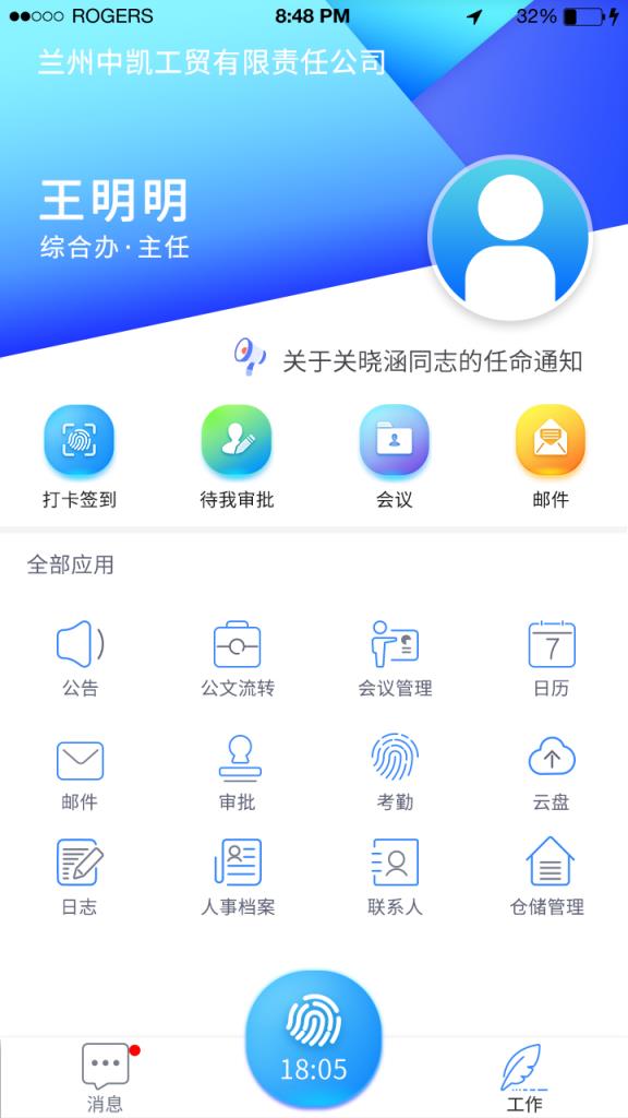 中凯云办公app