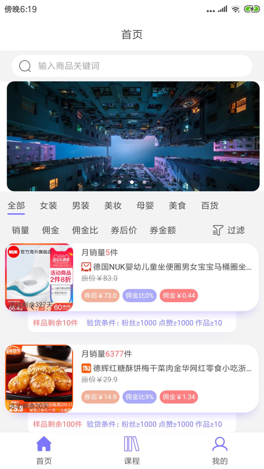 带货联盟app
