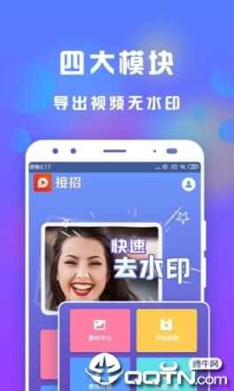 接招小视频剪辑app