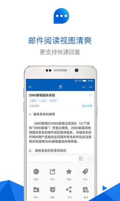 2980邮箱app
