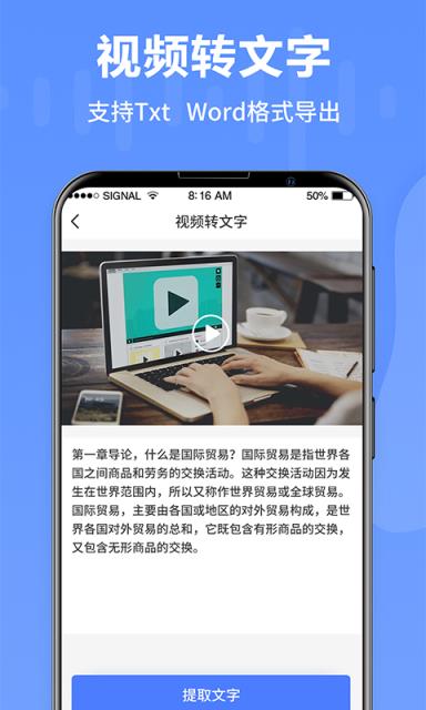 语音转文字专家app