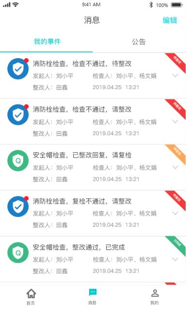 智慧建造云平台