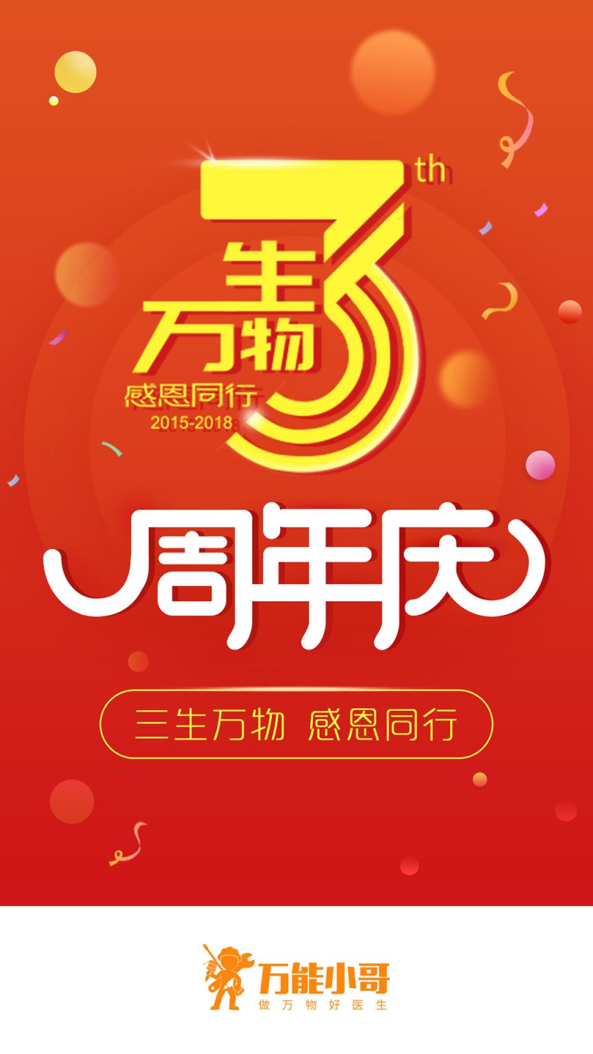 万能小哥师傅端