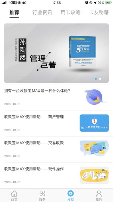 收款宝MAX app