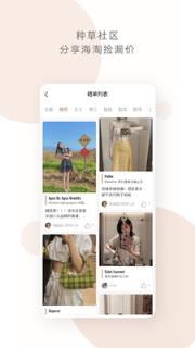 迷衣时尚海淘app