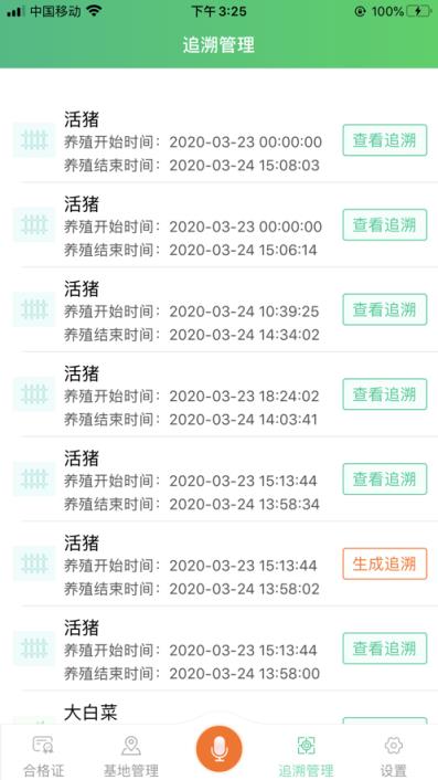 农质通app(农业服务)