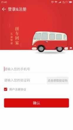 长短拼车app