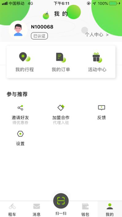 俱骑出行app
