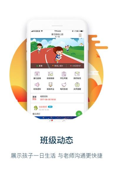 童忆园家长版