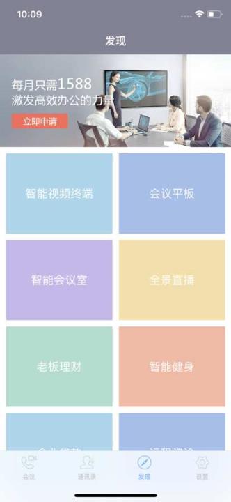 开会宝视频会议app