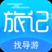 旅记找导游