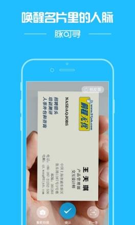 脉可寻精准名片识别
