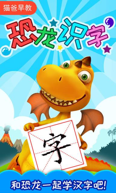 恐龙识字