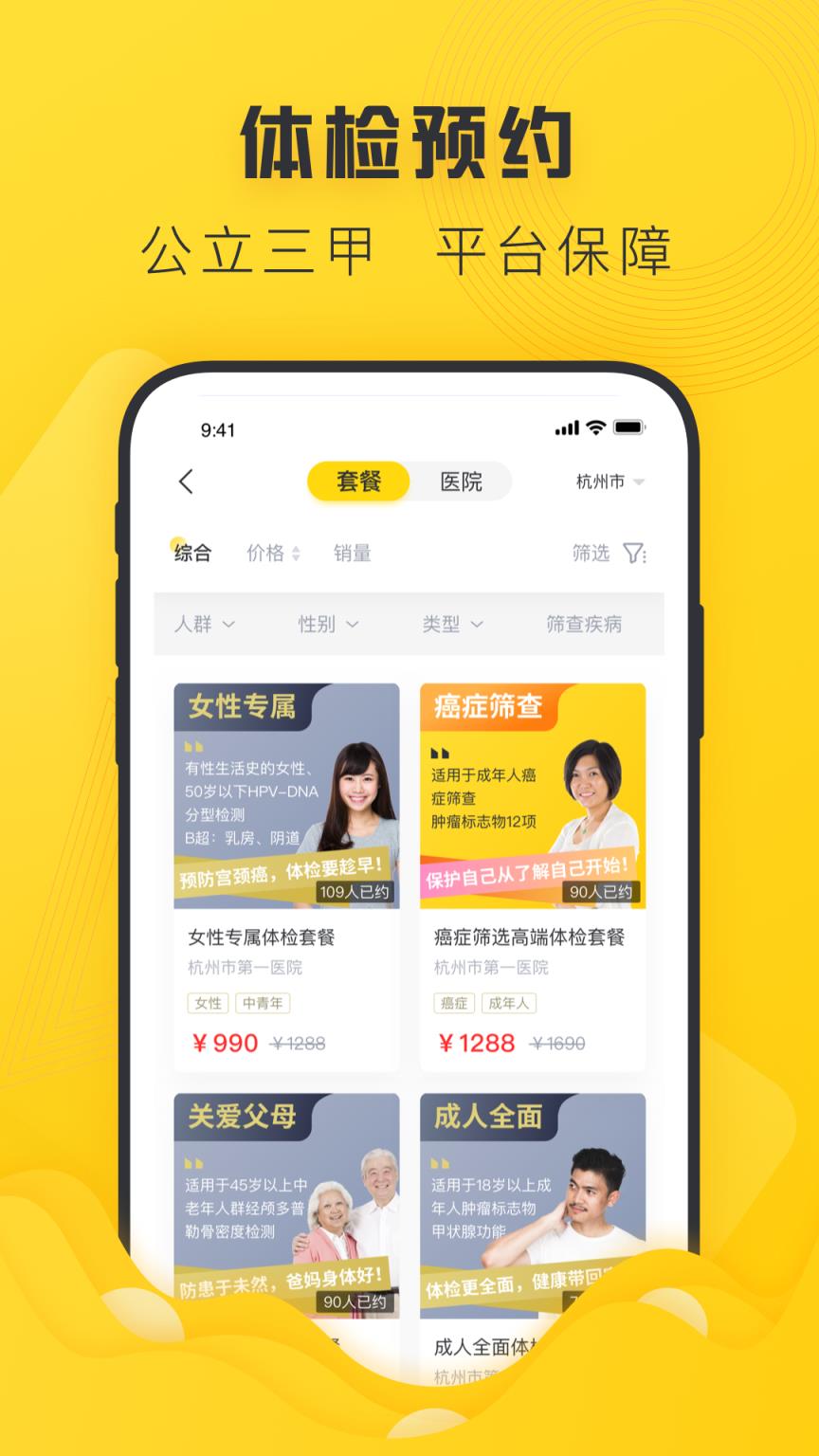 禾健康app