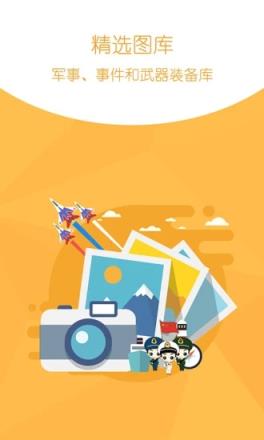 环球新军事网手机版