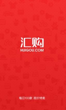 汇购