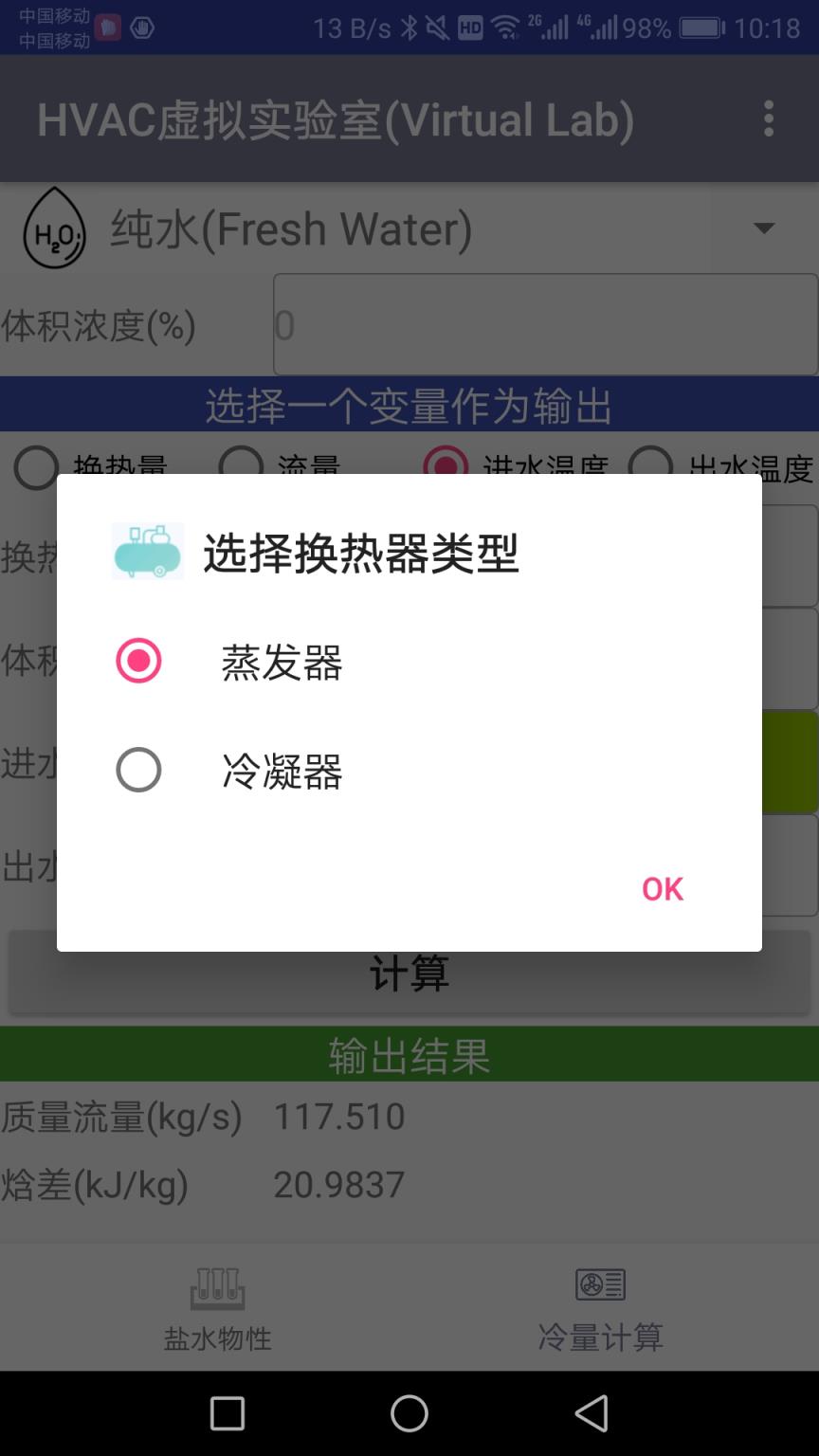 HVAC虚拟实验室app