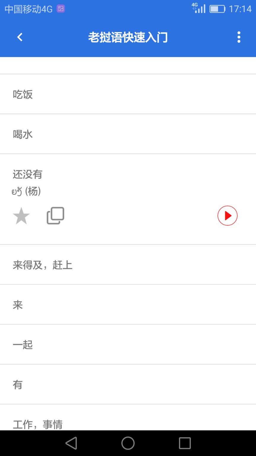 阳光老挝语免费版