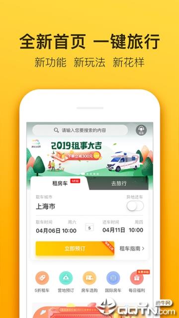 房车生活家app