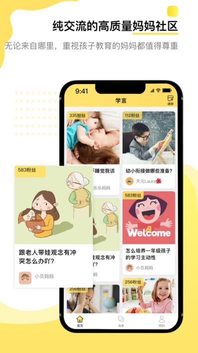 学言app(家长社区)