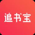 追书宝