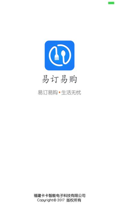 易订易购app