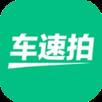 车速拍