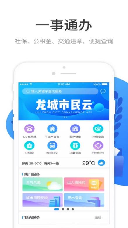龙城市民云app