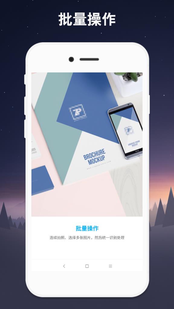 免费OCR文字识别app