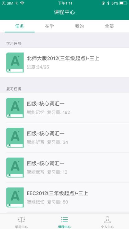 红杉树智能英语学生版
