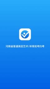 统考约考