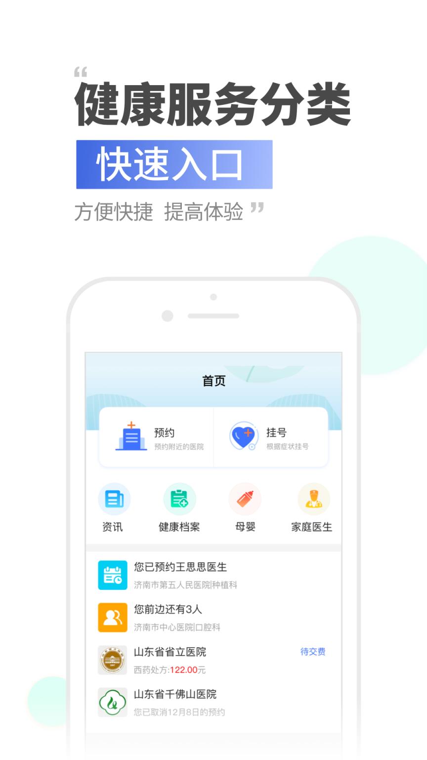 健康济南app
