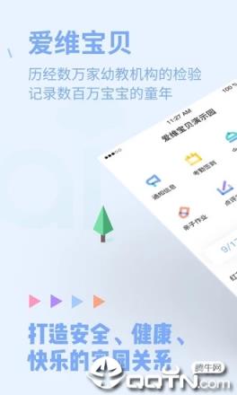 爱维宝贝教师版