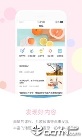 爱维宝贝教师版