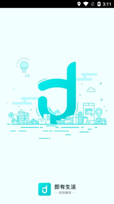 即有生活app