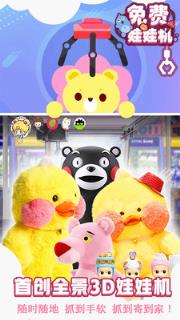 免费娃娃机app