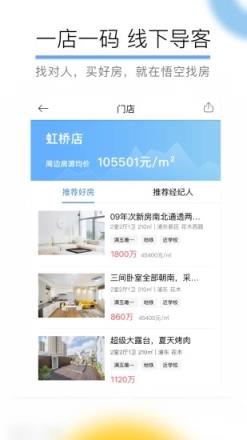 悟空找房安卓版