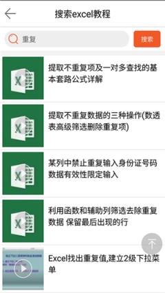 Excel视频教程app软件
